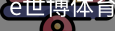 e世博